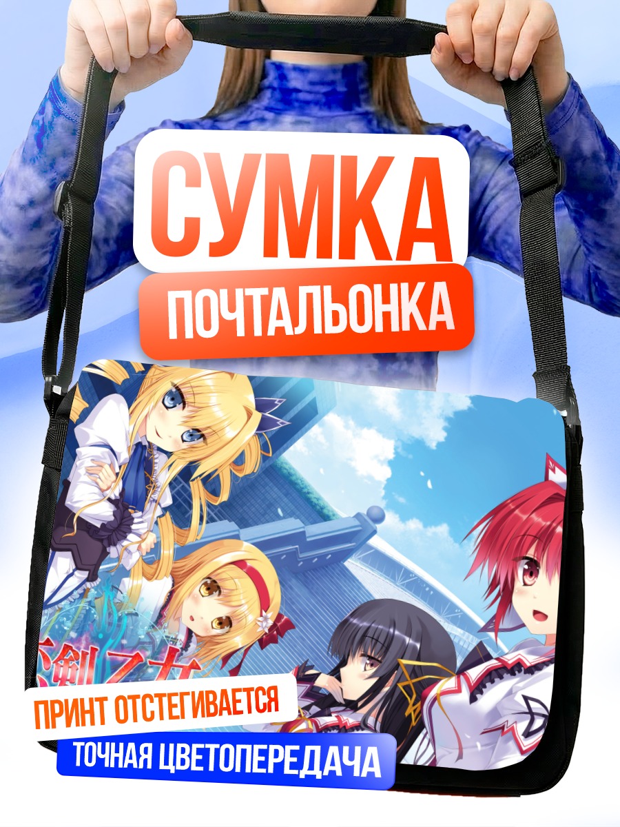 Сумка-почтальонка Девы Койкен Отомэ