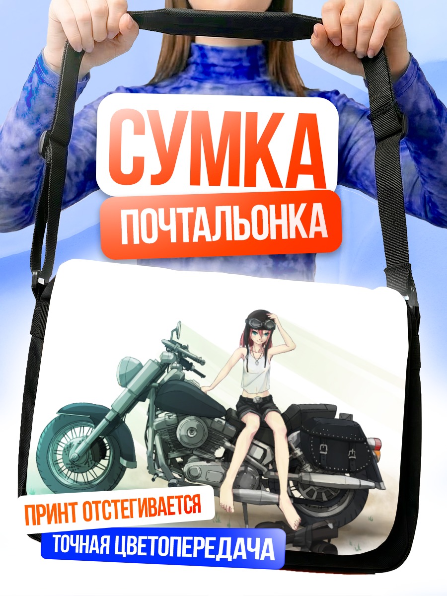 Сумка-почтальонка Девушка на мотоцикле