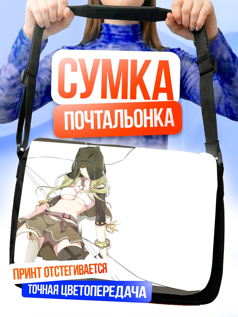 Сумка-почтальонка Лучник в капюшоне