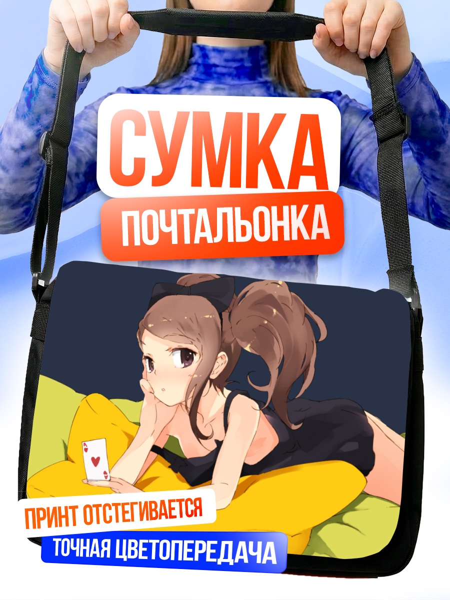Сумка-почтальонка Иори Минасэ с картой