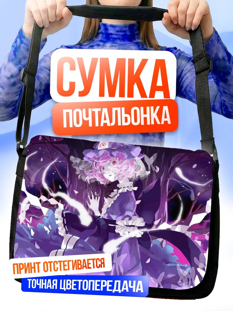 Сумка-почтальонка Ююко Сайгёдзи в цветах