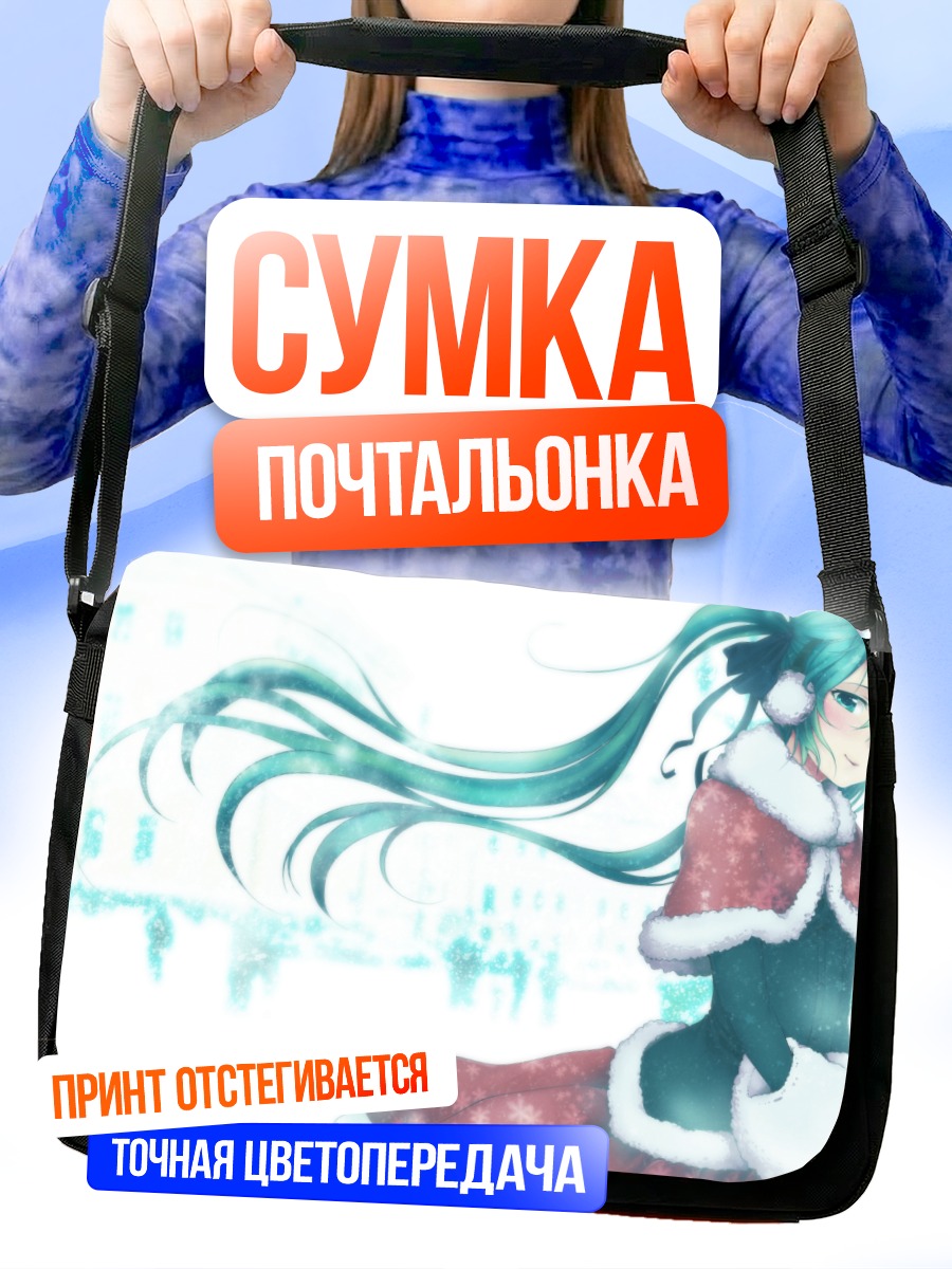 Сумка-почтальонка Мику Хацунэ в зиме
