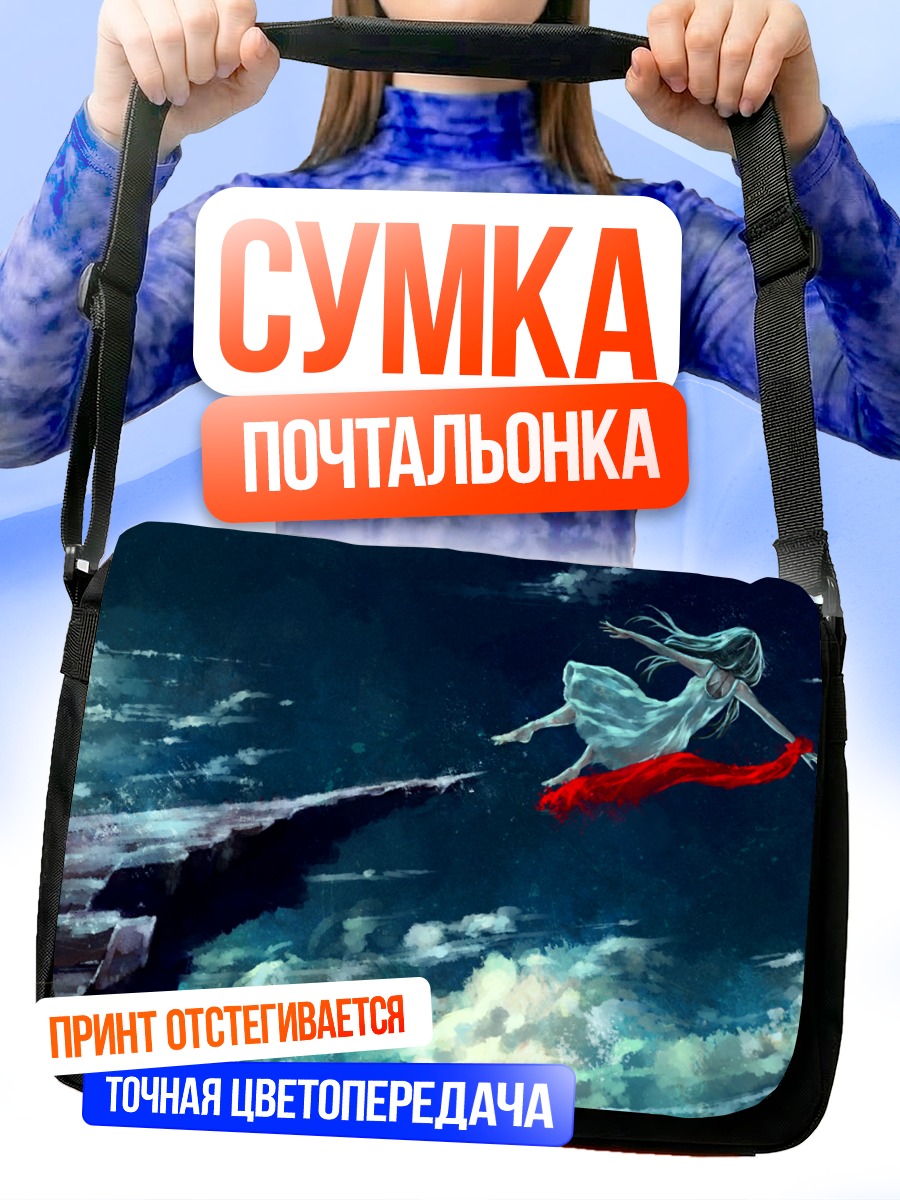 Сумка-почтальонка Полет в облаках