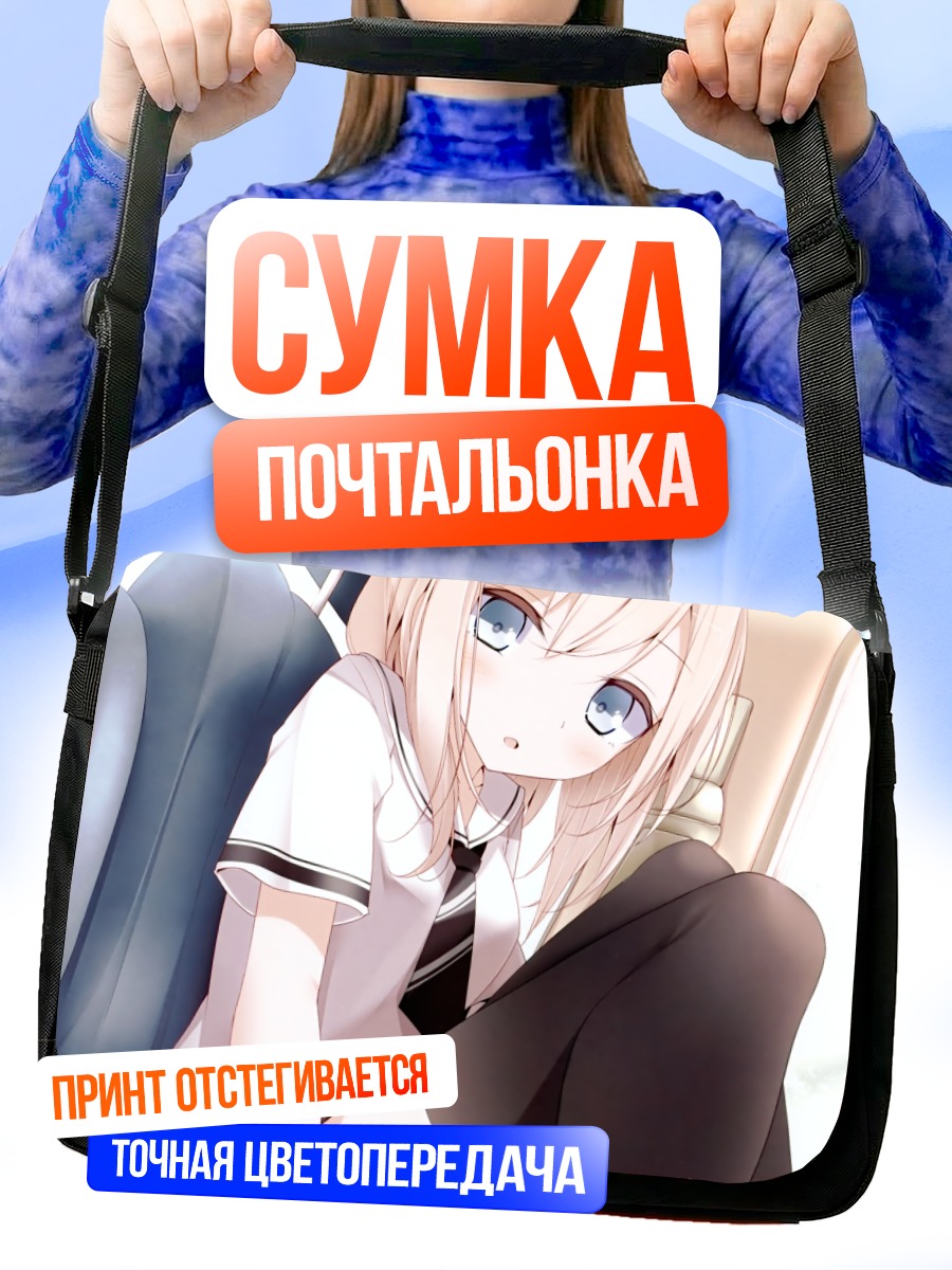 Сумка-почтальонка Блондинка в форме