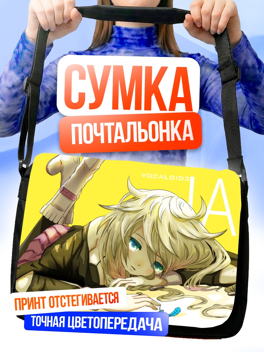 Сумка-почтальонка Иа в раздумьях