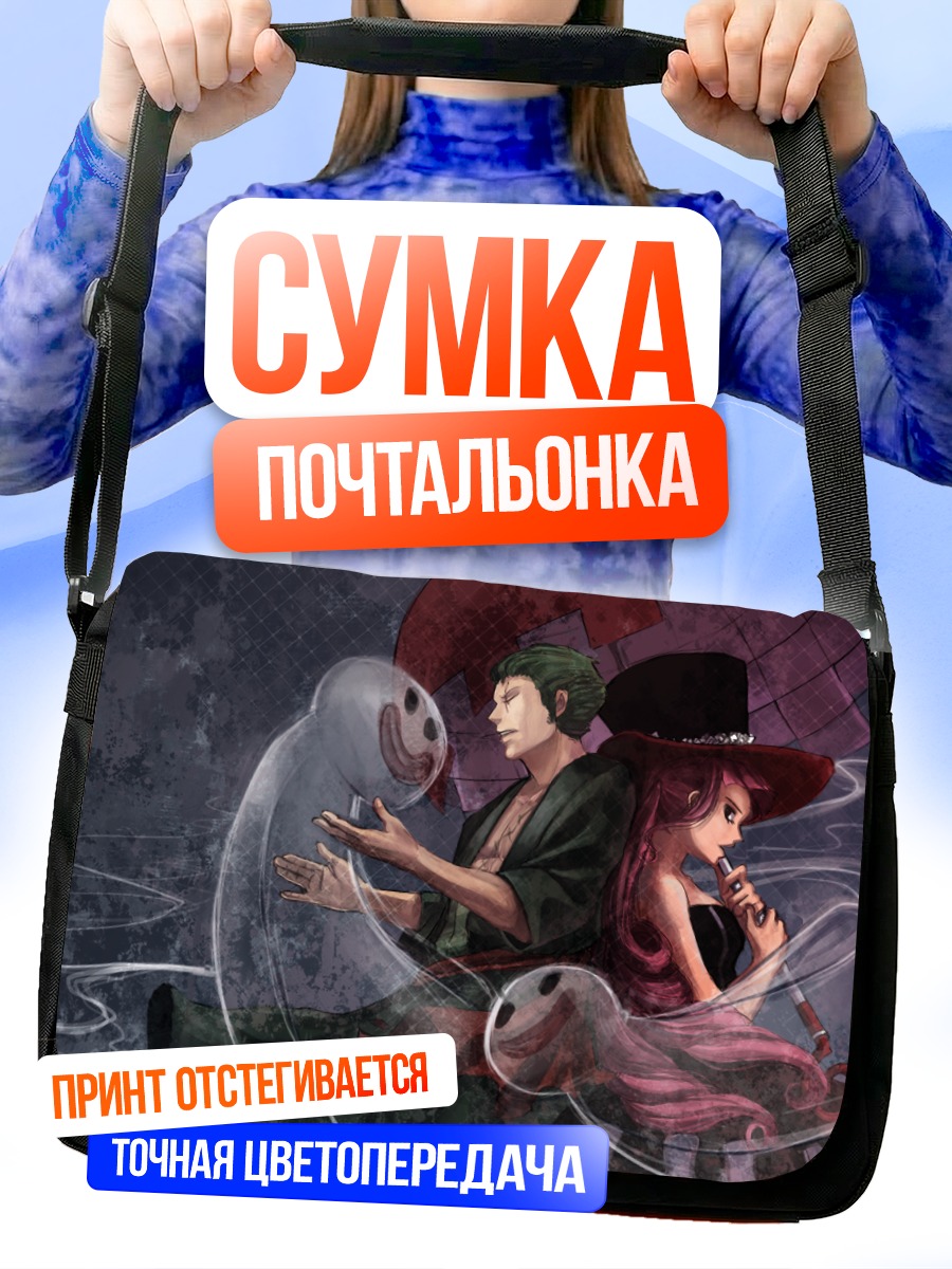 Сумка-почтальонка Зоро и Перона