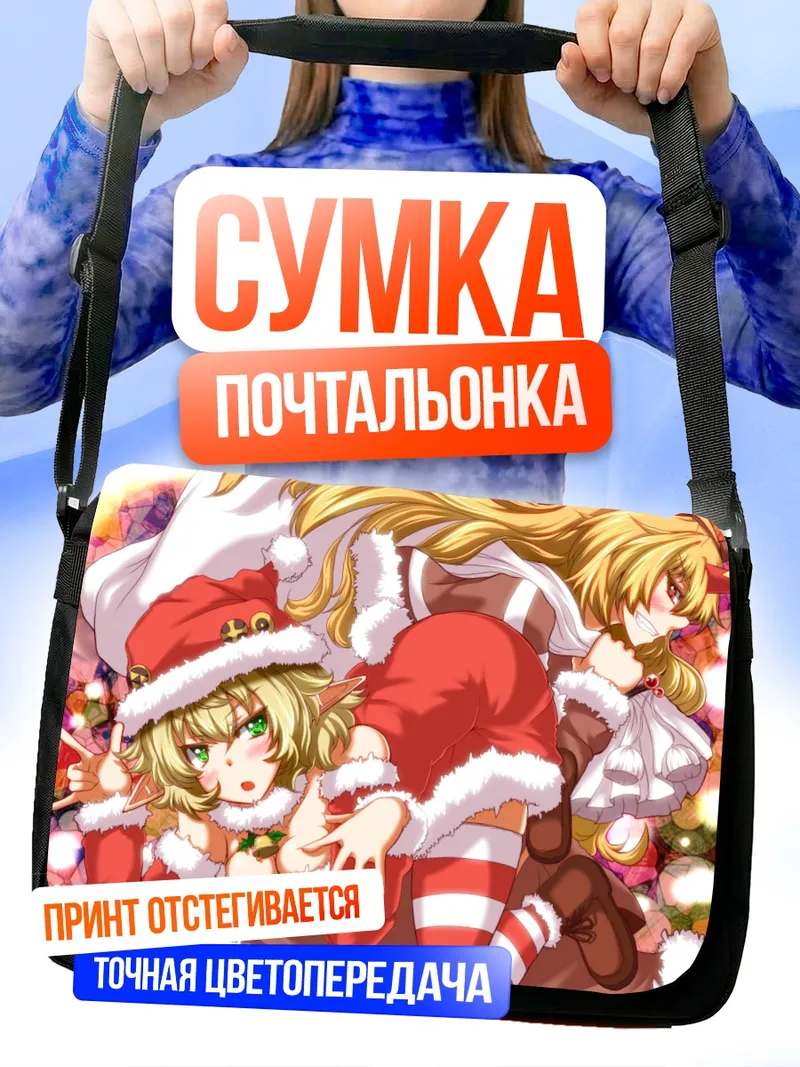 Сумка-почтальонка Юги Хошигума в Санте