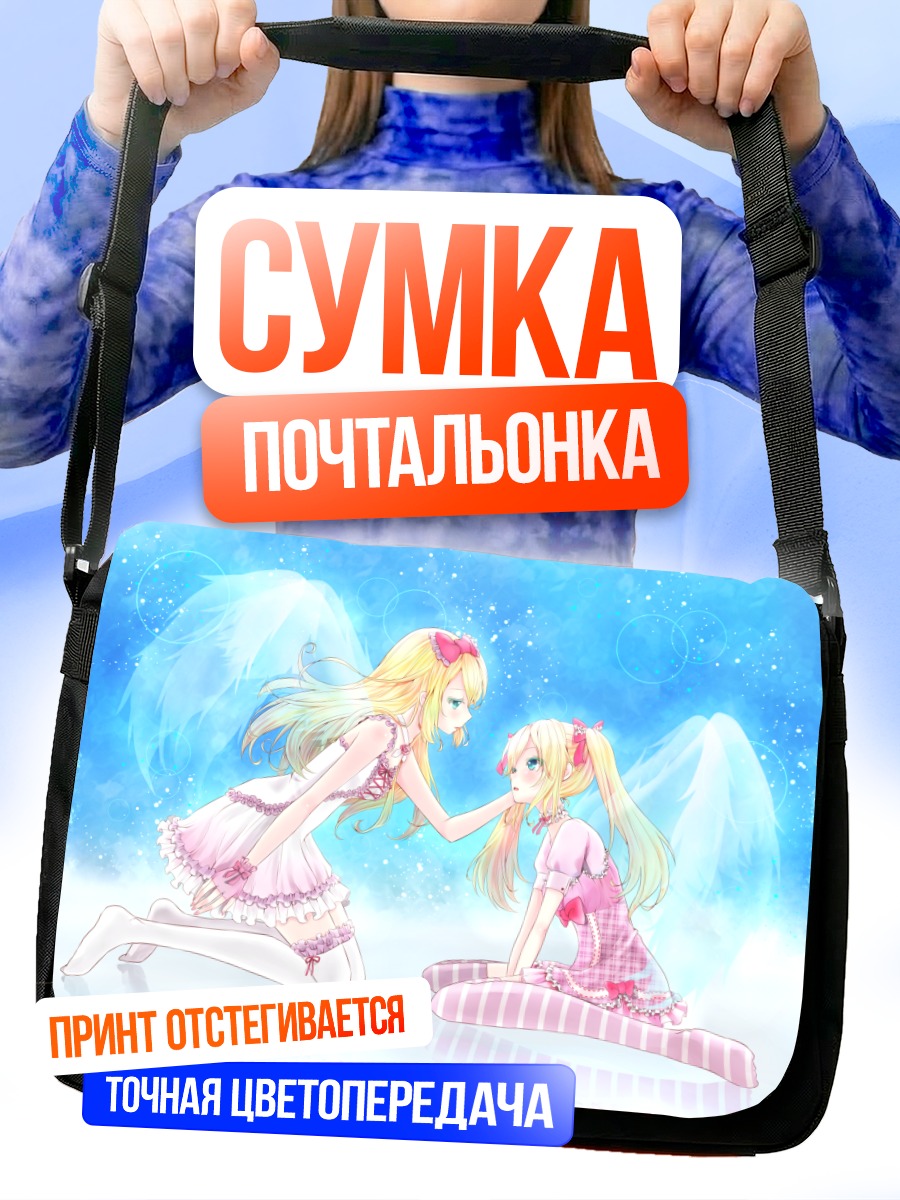 Сумка-почтальонка Ангелы в облаках