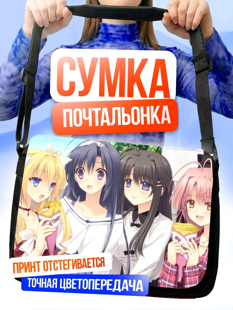 Сумка-почтальонка Мидзухо Хананомия и подруги