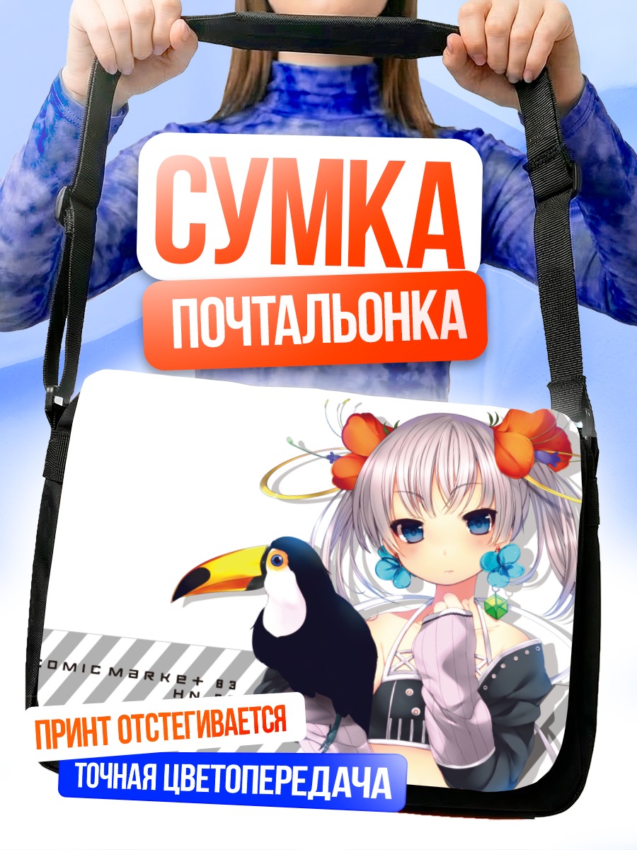 Сумка-почтальонка Девочка с туканом
