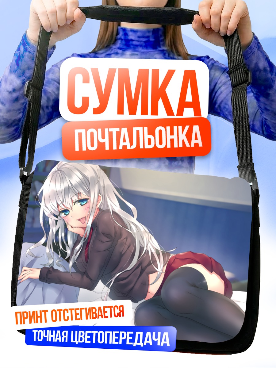 Сумка-почтальонка Девушка с белыми волосами