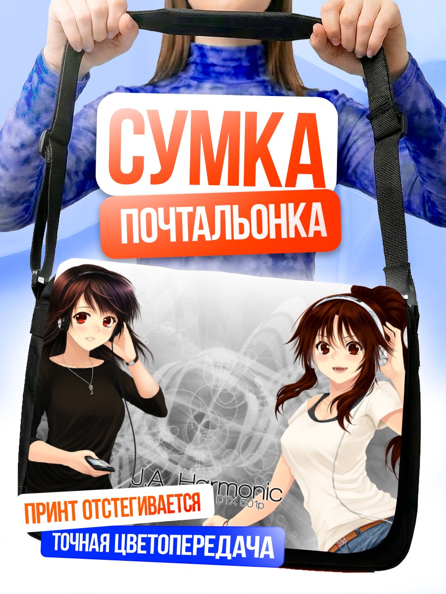 Сумка-почтальонка Девушки в наушниках