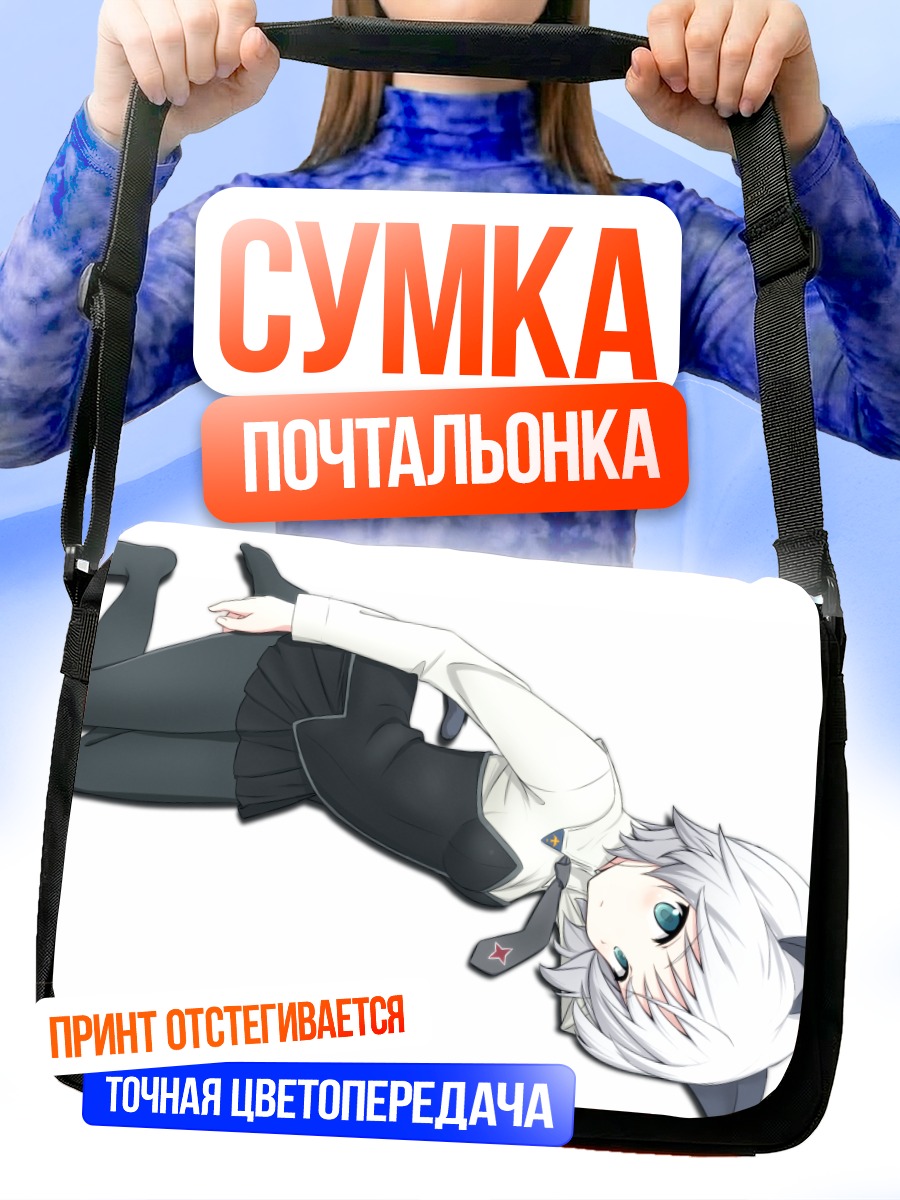 Сумка-почтальонка Саня в Литвяке