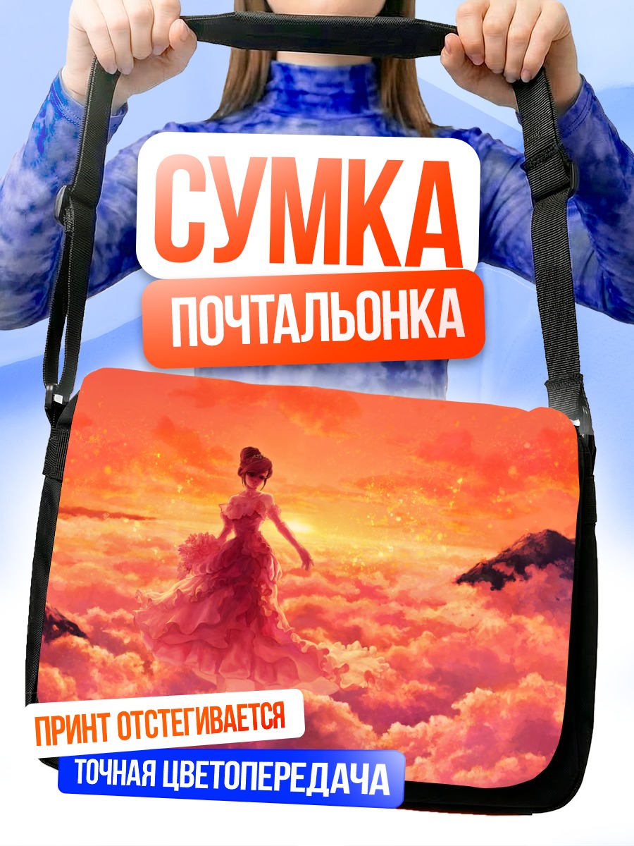 Сумка-почтальонка Невеста в облаках