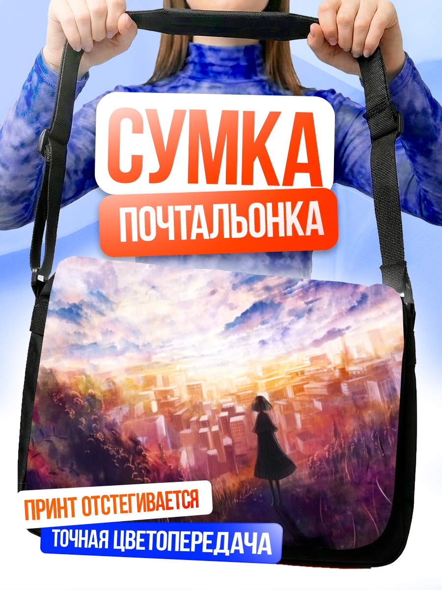 Сумка-почтальонка Город в закатных лучах