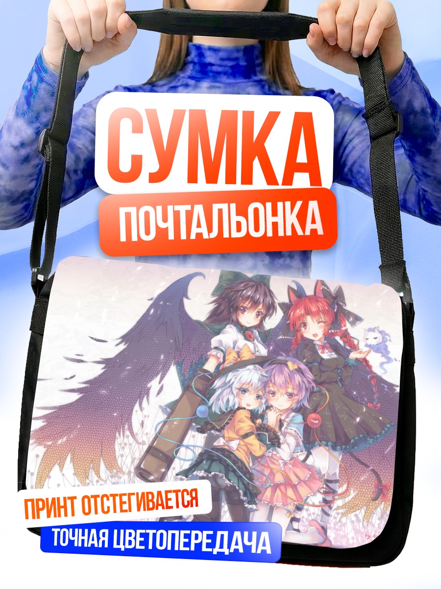 Сумка-почтальонка Рин Каэнбё и подруги