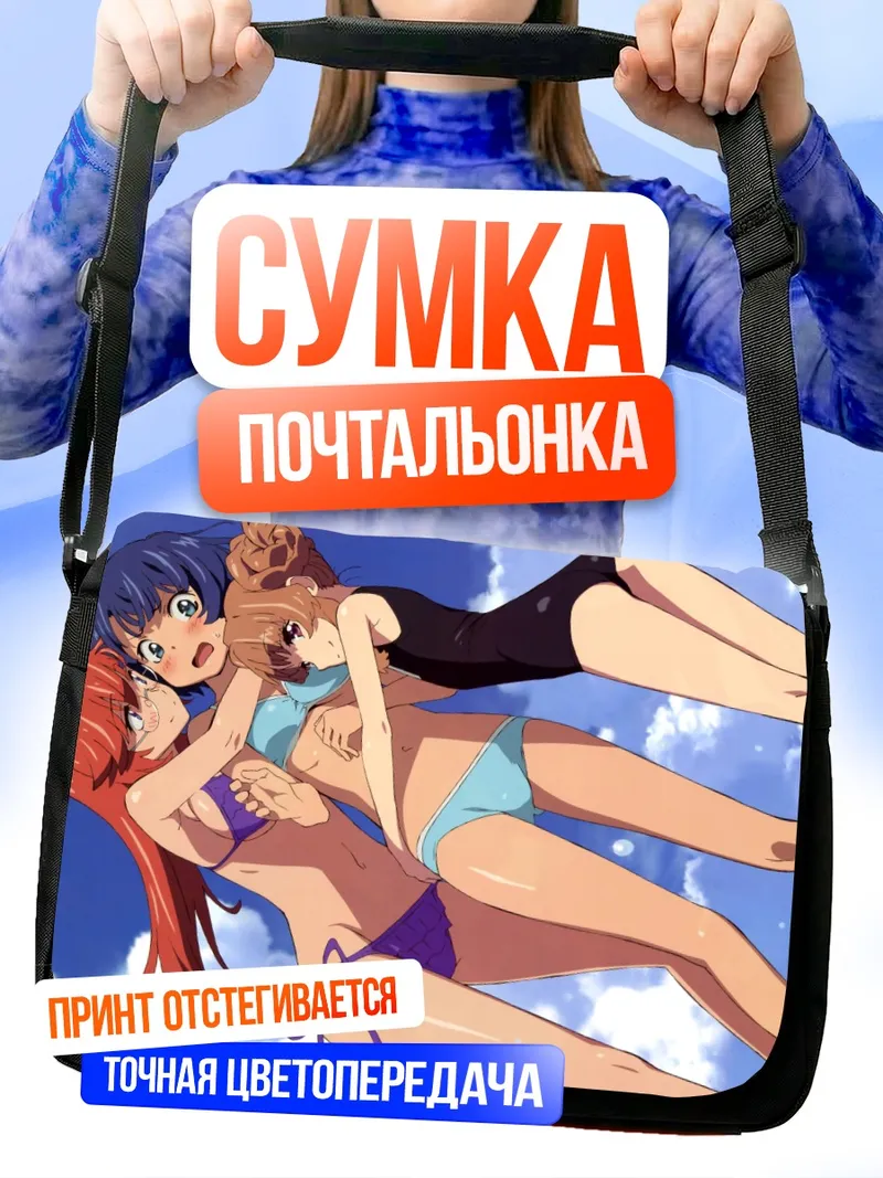 Сумка-почтальонка Ичика Такацуки на пляже