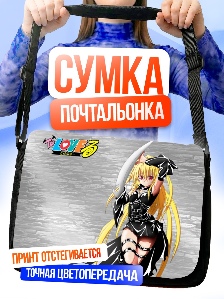 Сумка-почтальонка Голден Даркнес в бою