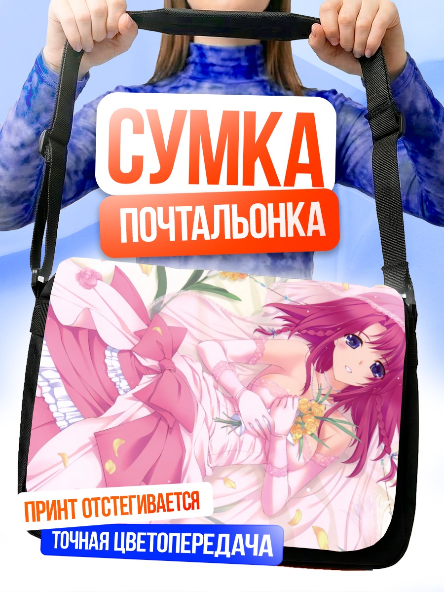 Сумка-почтальонка Девушка в свадебном платье