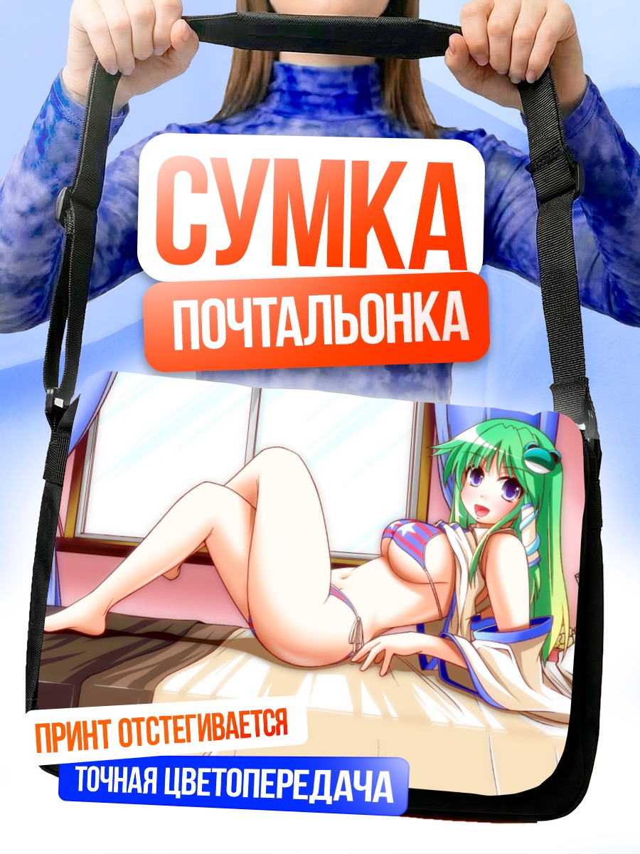 Сумка-почтальонка Санаэ Кочия в спальне