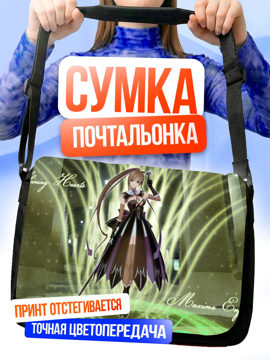 Сумка-почтальонка Максима Энфилд в сиянии