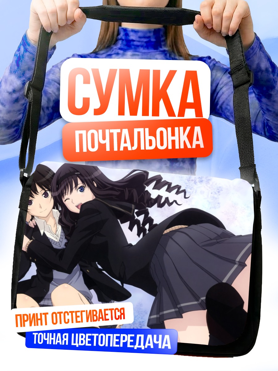 Сумка-почтальонка Харука Моришима и Ай Нанасаки