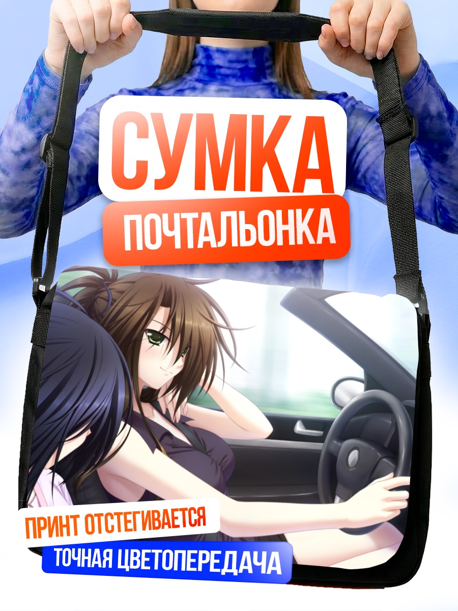 Сумка-почтальонка Ран Кавано в авто