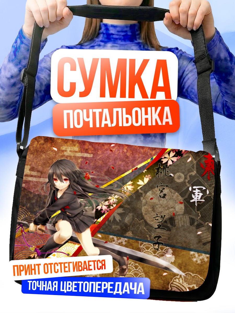 Сумка-почтальонка Девушка с мечом