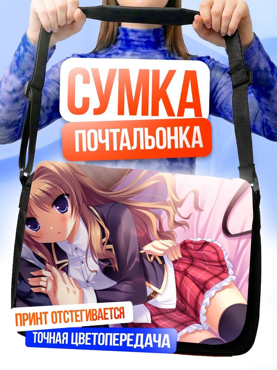 Сумка-почтальонка Чиша в объятиях