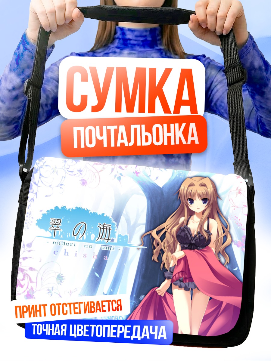 Сумка-почтальонка Чиша в платье