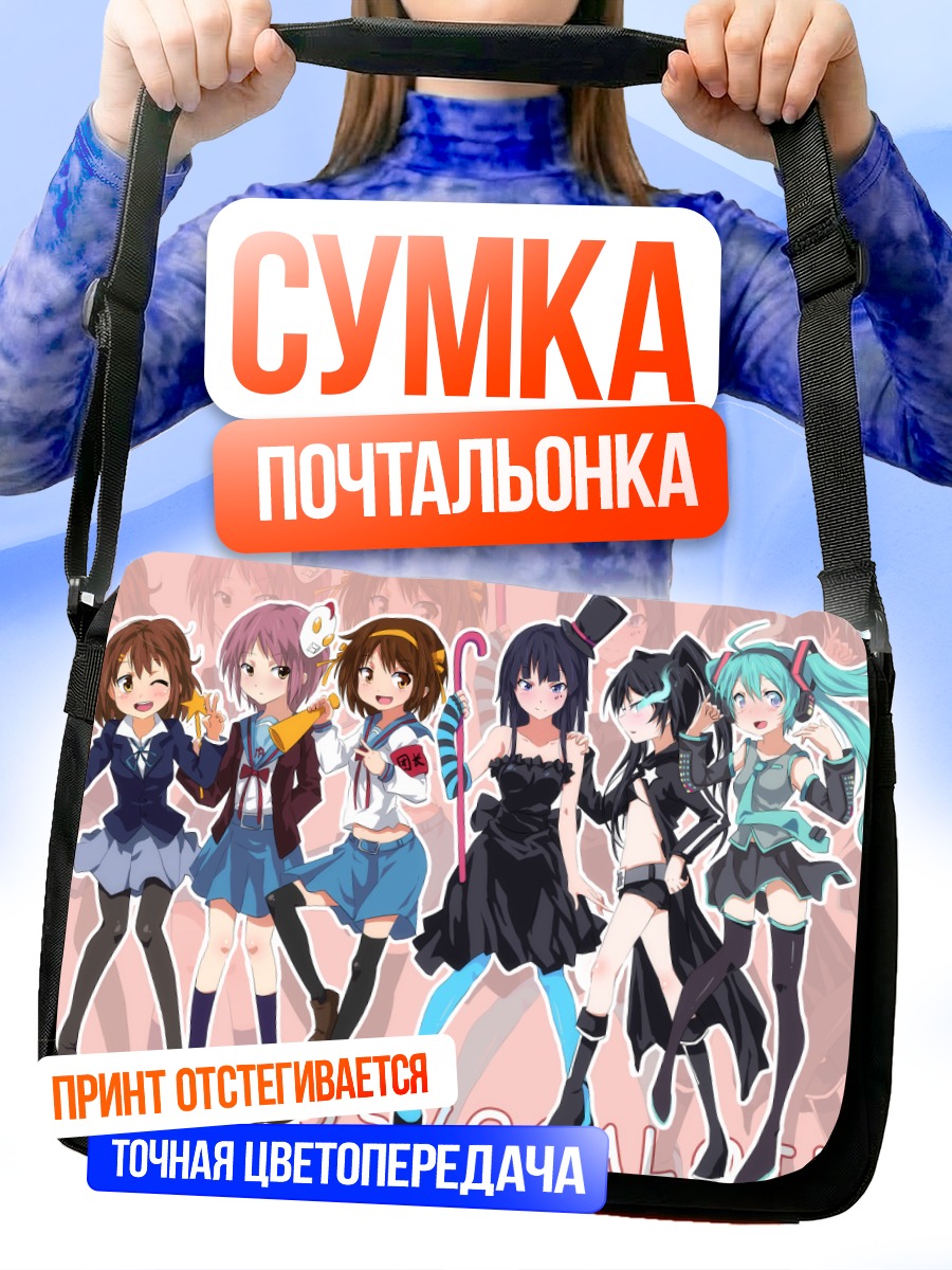 Сумка-почтальонка Мику Хацунэ и подруги