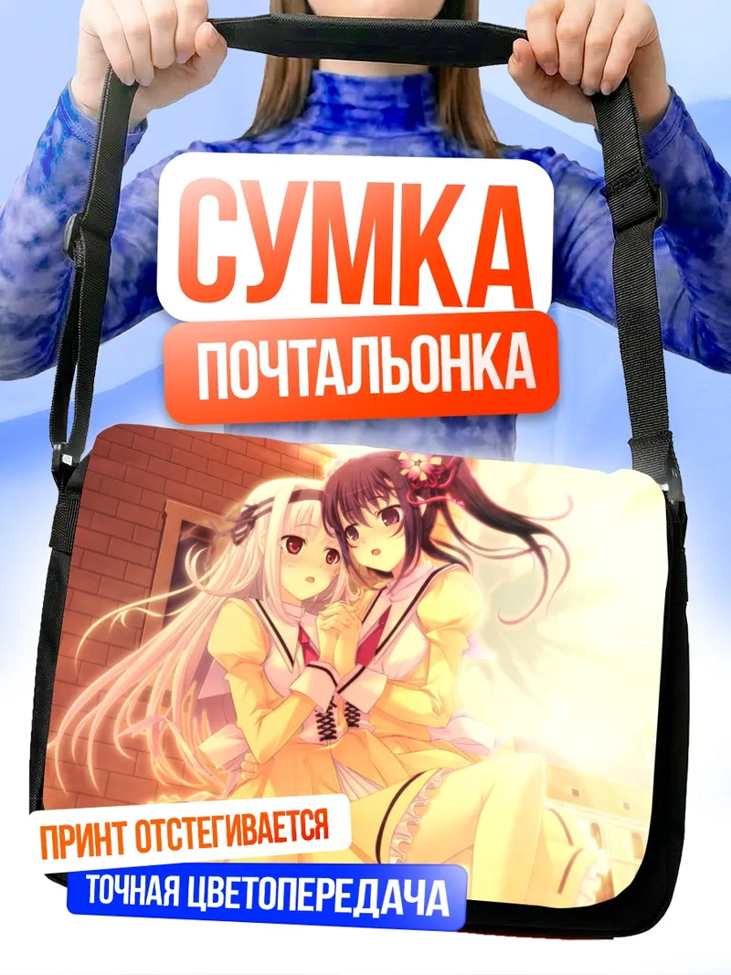 Сумка-почтальонка Аямэ Футами и Хикару