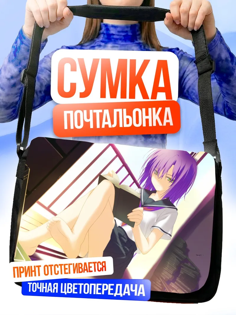 Сумка-почтальонка Сузу Нацуме с книгой