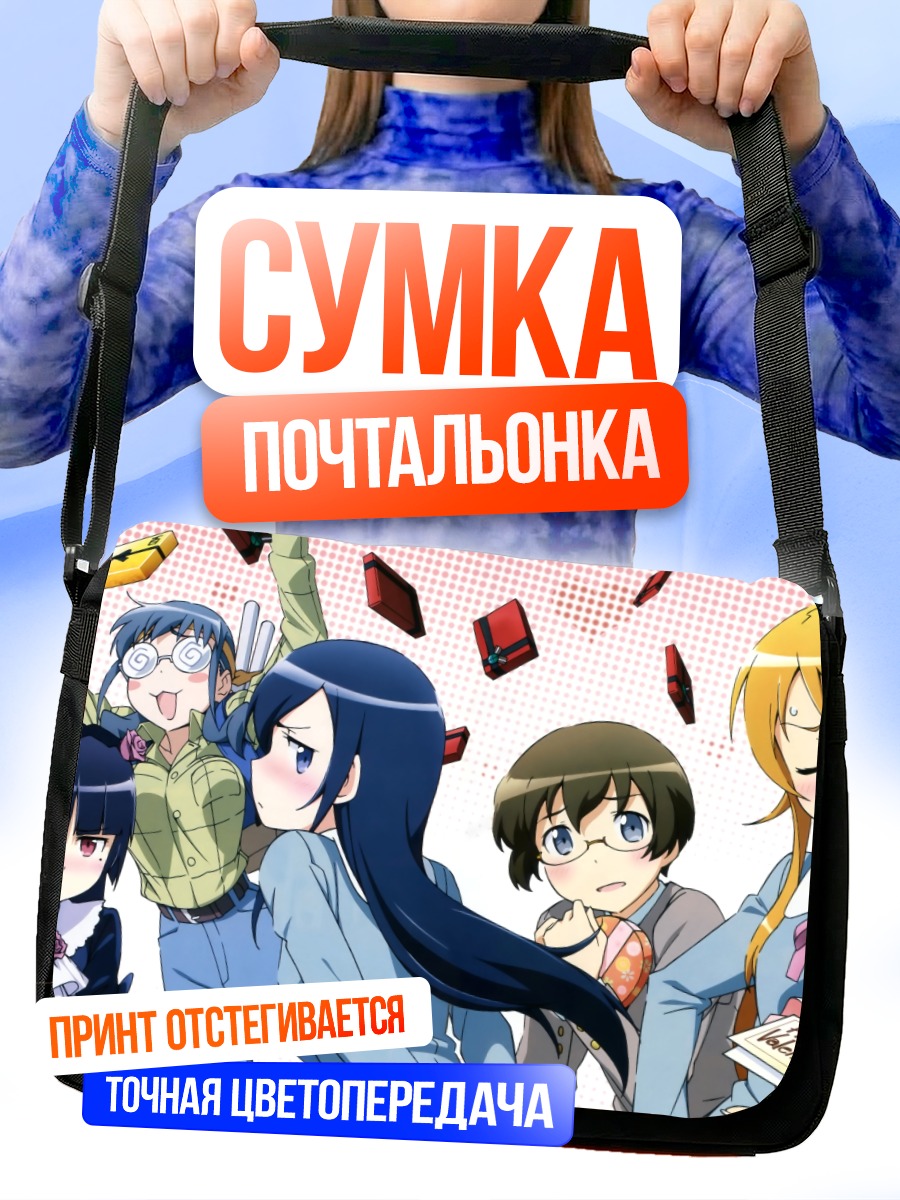 Сумка-почтальонка Кирино Косака и друзья