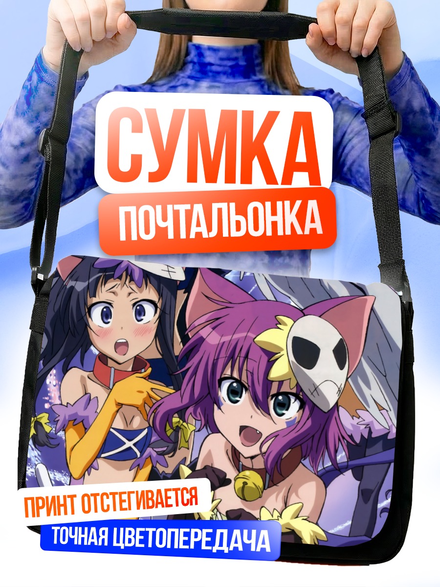 Сумка-почтальонка Юи Коунаги и Мерри