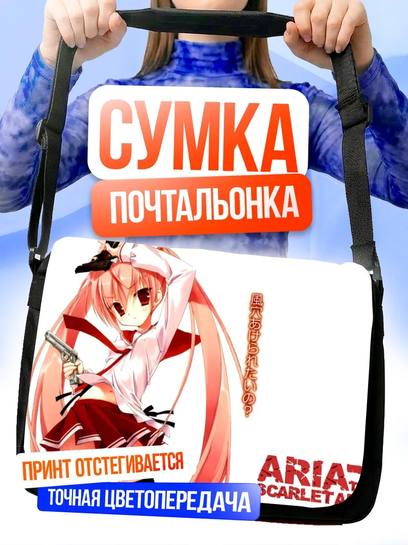 Сумка-почтальонка Ария Канзаки с пистолетом