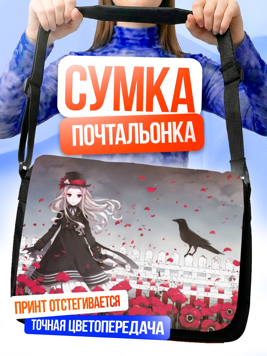 Сумка-почтальонка Девушка в маках
