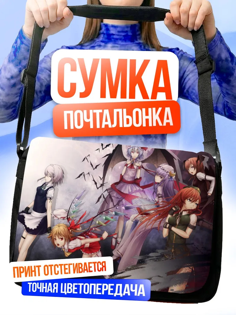 Сумка-почтальонка Фландр Скарлет и подруги