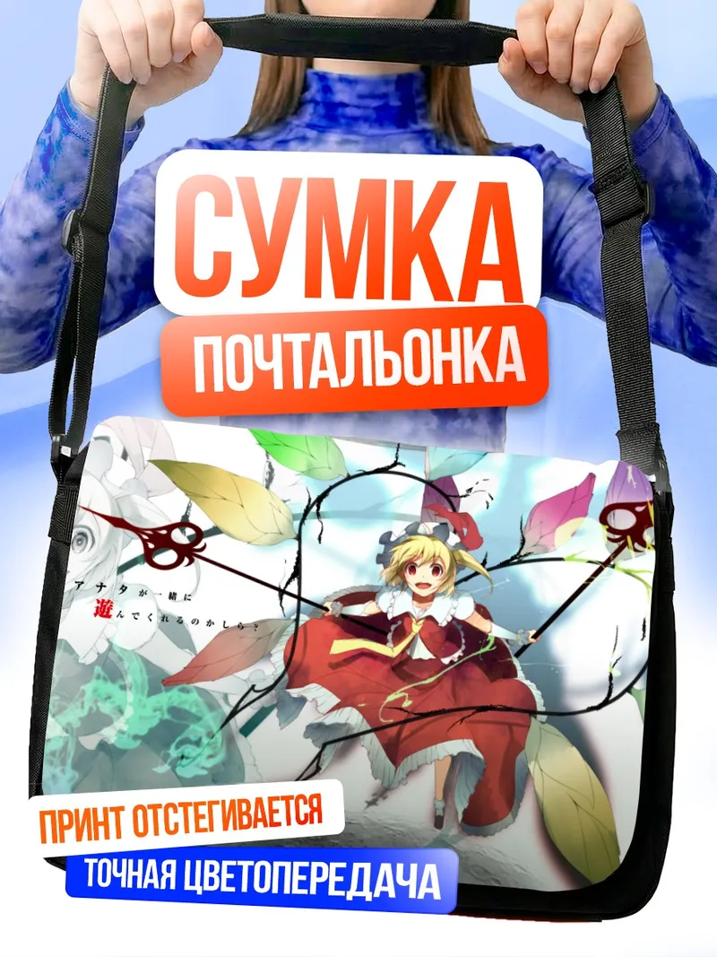 Сумка-почтальонка Фландр Скарлет в листьях