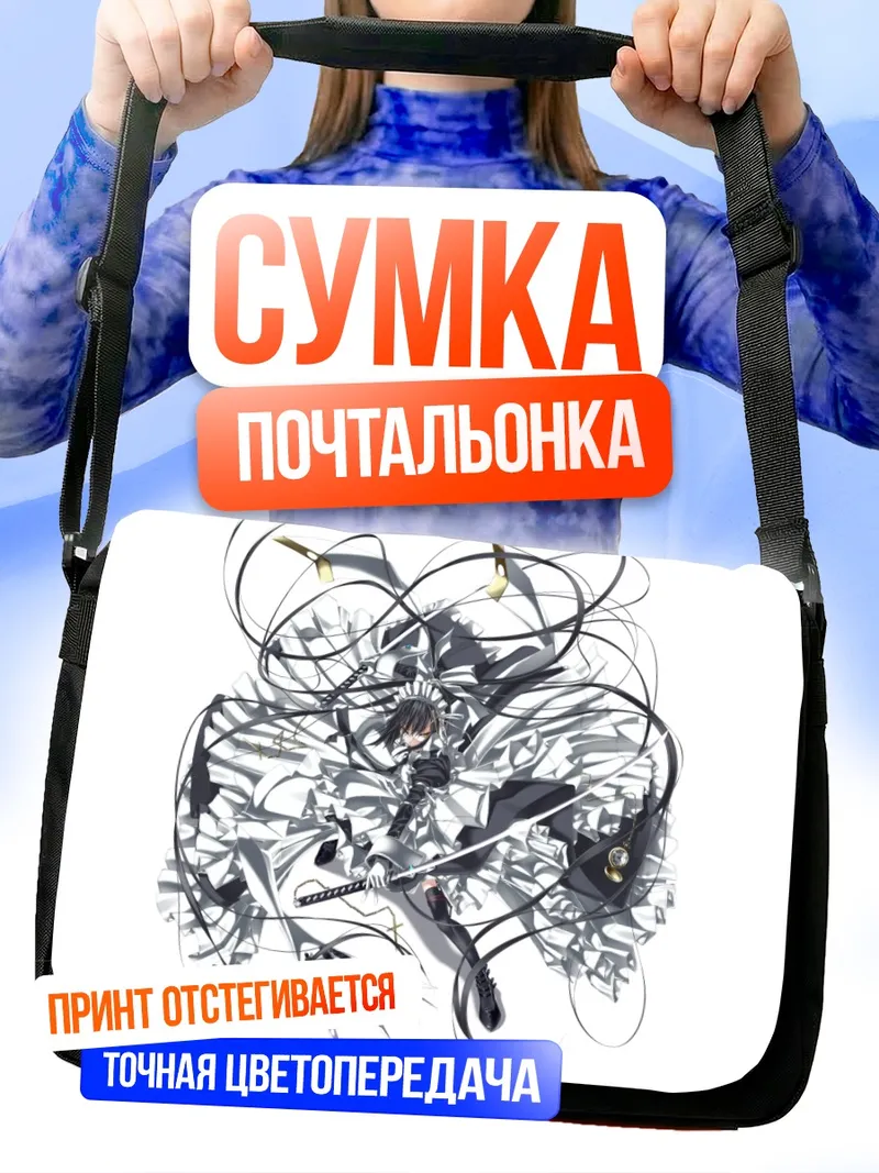 Сумка-почтальонка Горничная с катаной