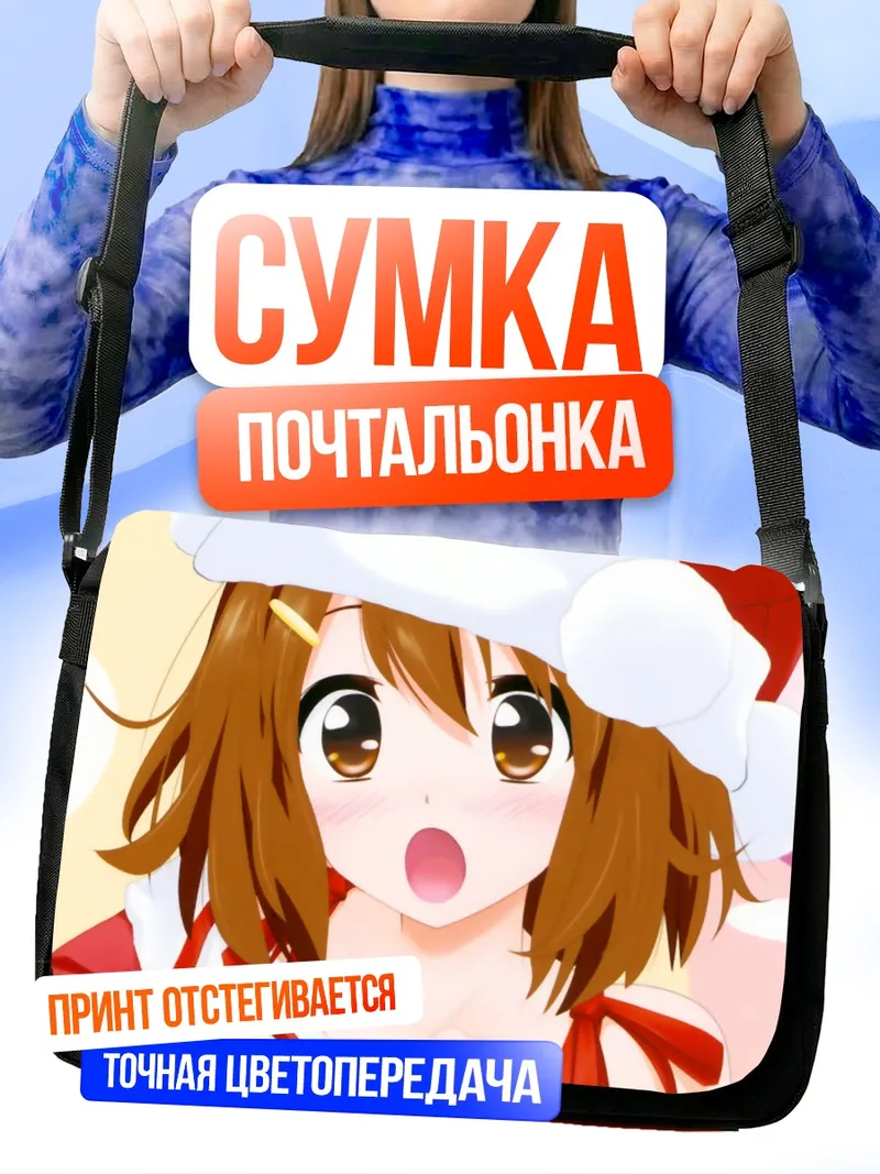 Сумка-почтальонка Юи Хирасава в Санте