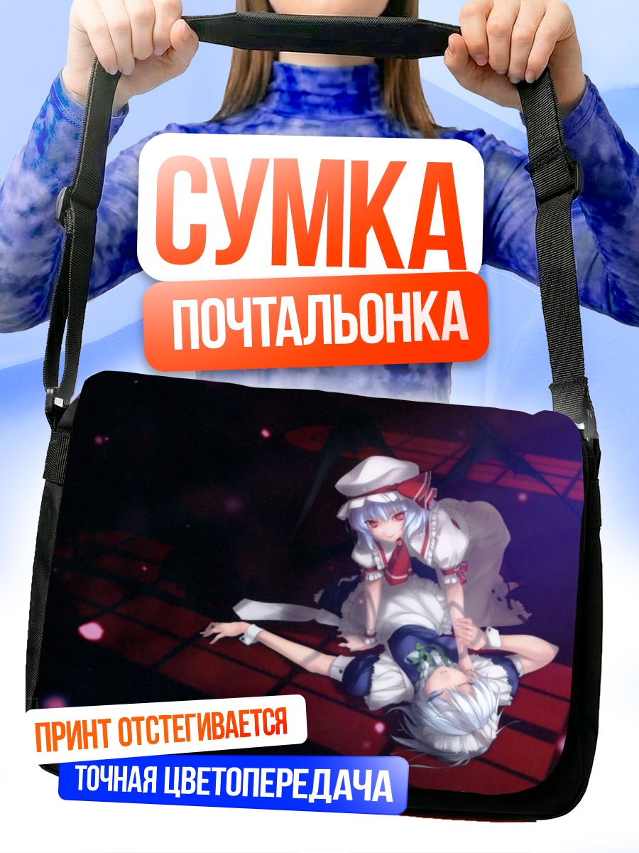 Сумка-почтальонка Сакуя Идзаёи и Ремилия Скарлет
