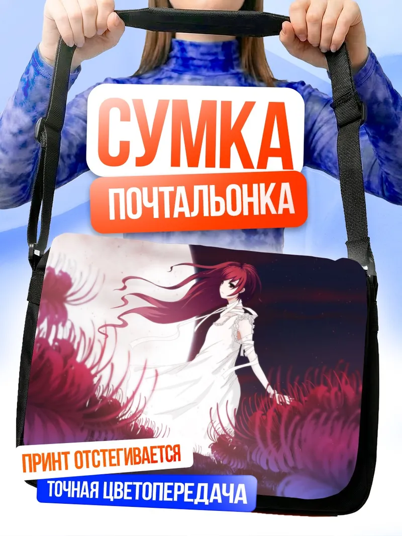 Сумка-почтальонка Рыжая в цветах