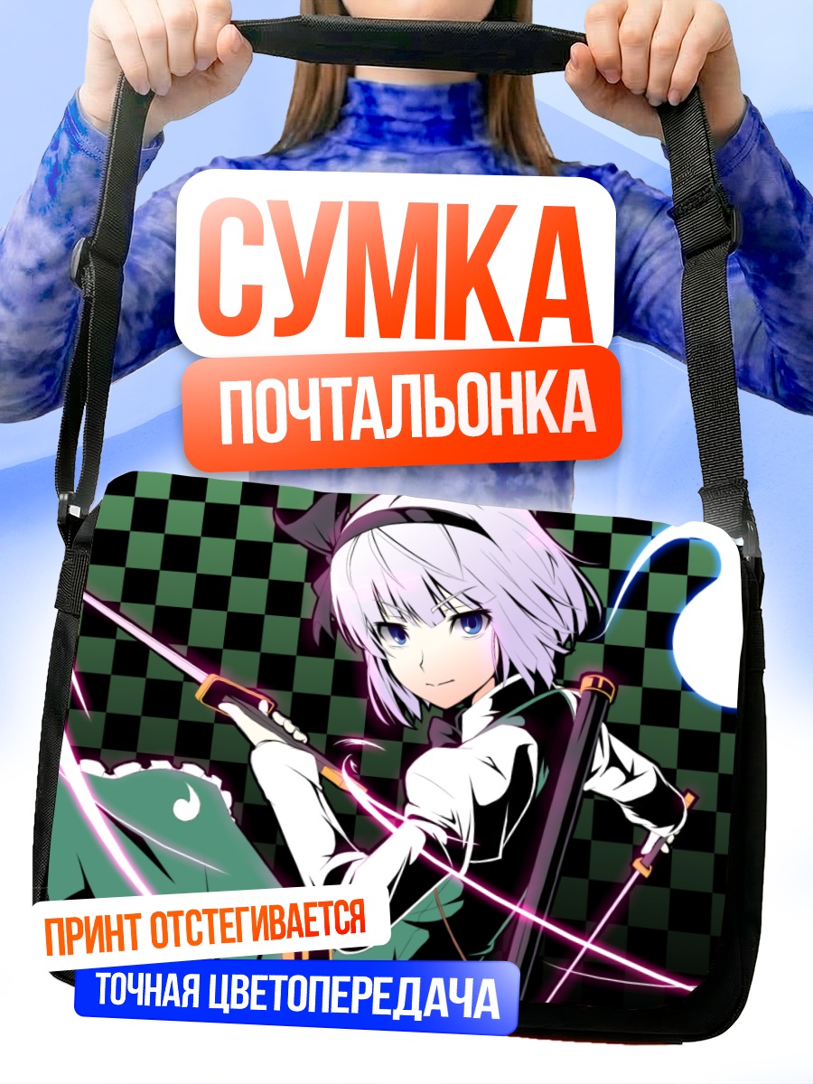 Сумка-почтальонка Ёму Конпаку с мечом