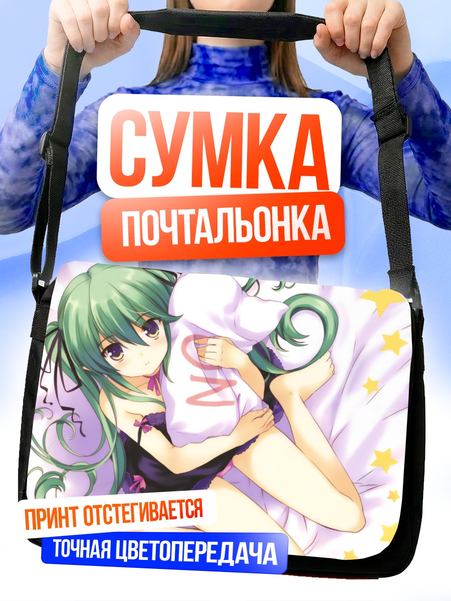 Сумка-почтальонка Мику Хацунэ в постели