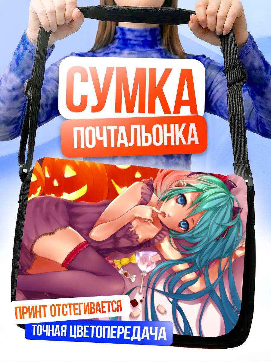Сумка-почтальонка Мику Хацунэ с тыквами