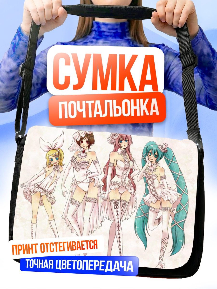 Сумка-почтальонка Мику Хацунэ и Вокалоиды