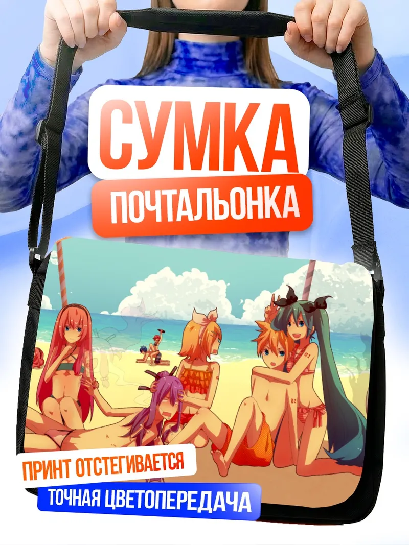 Сумка-почтальонка Мику Хацунэ на пляже