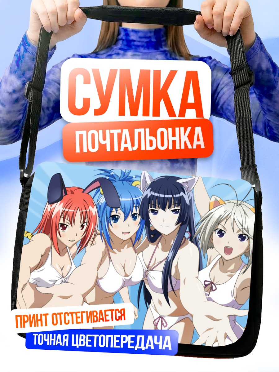 Сумка-почтальонка Девушки из Kampfer