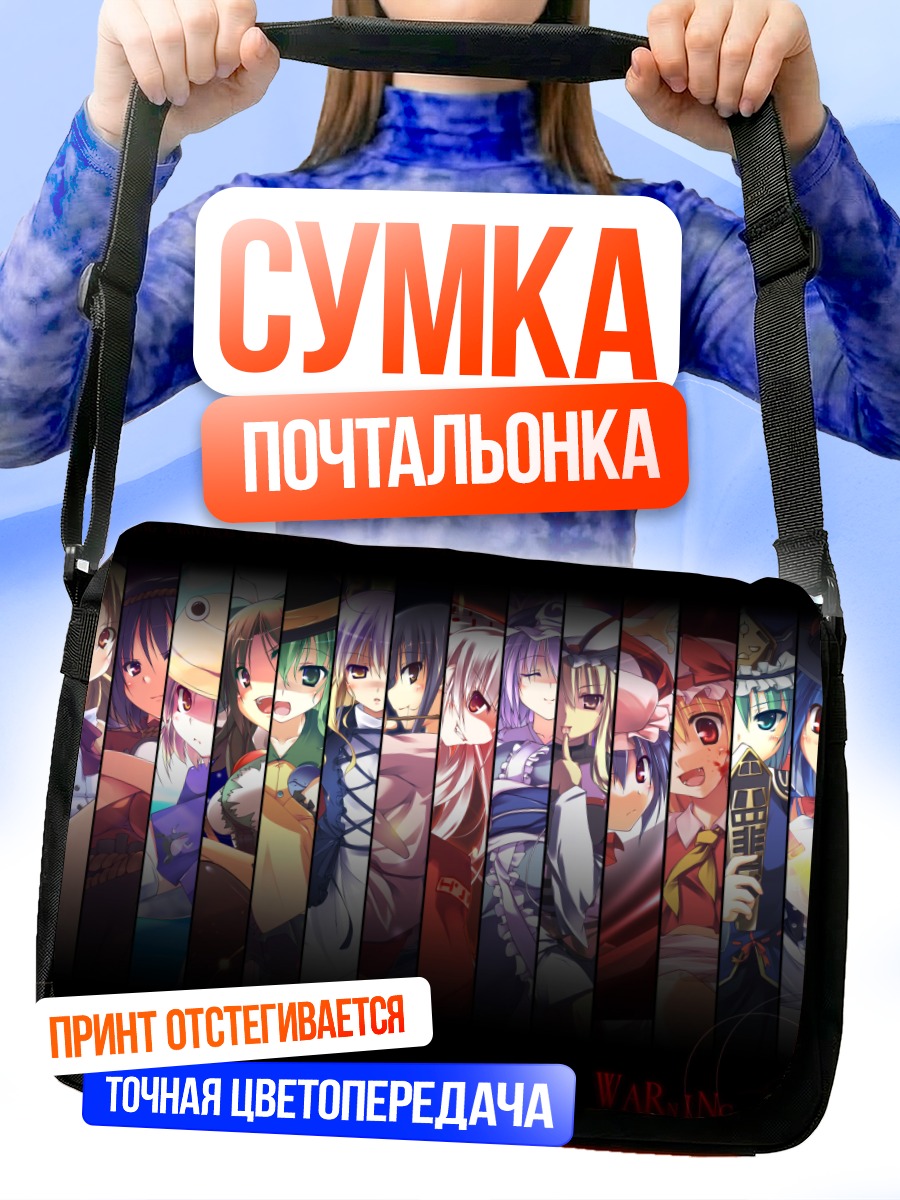Сумка-почтальонка Героини Тохо